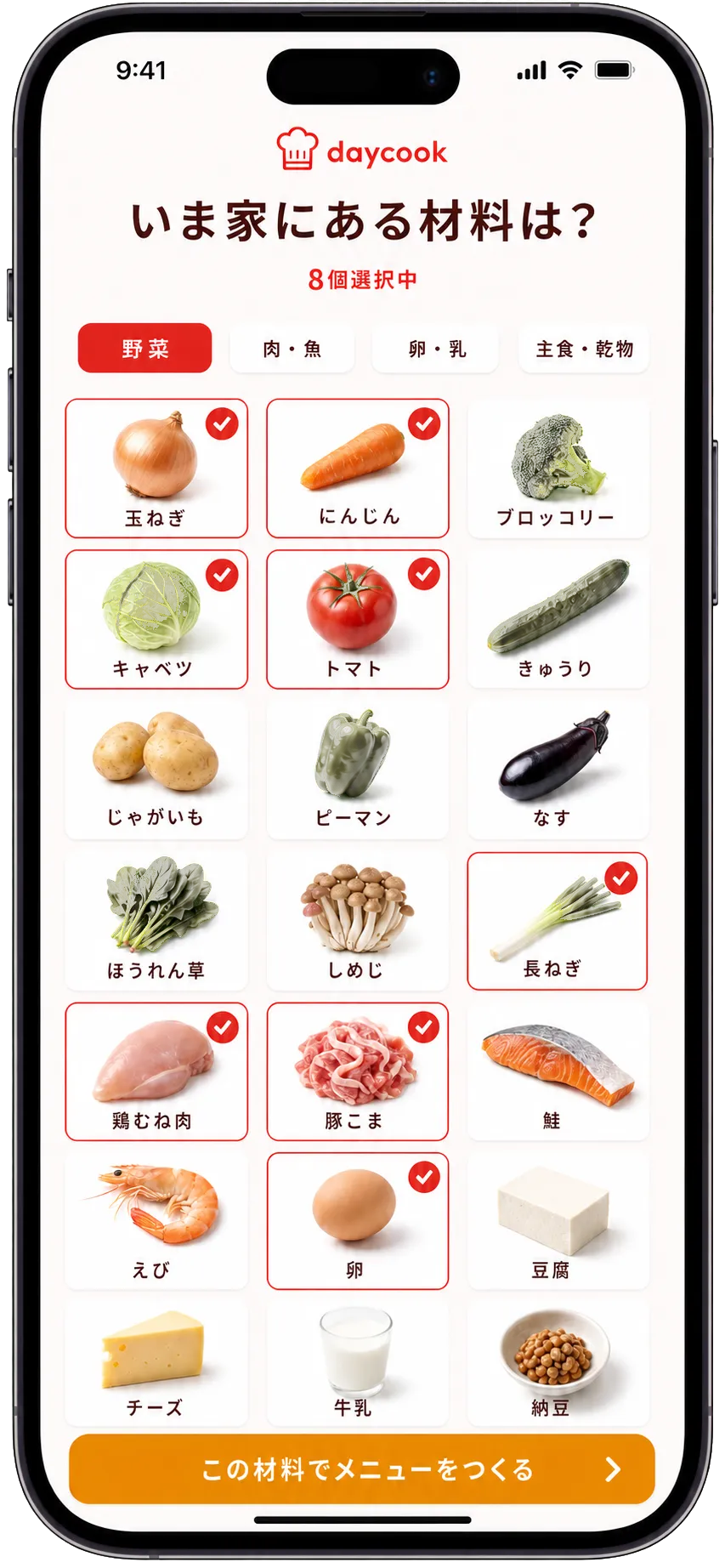daycookで冷蔵庫にある材料を写真から選ぶ画面