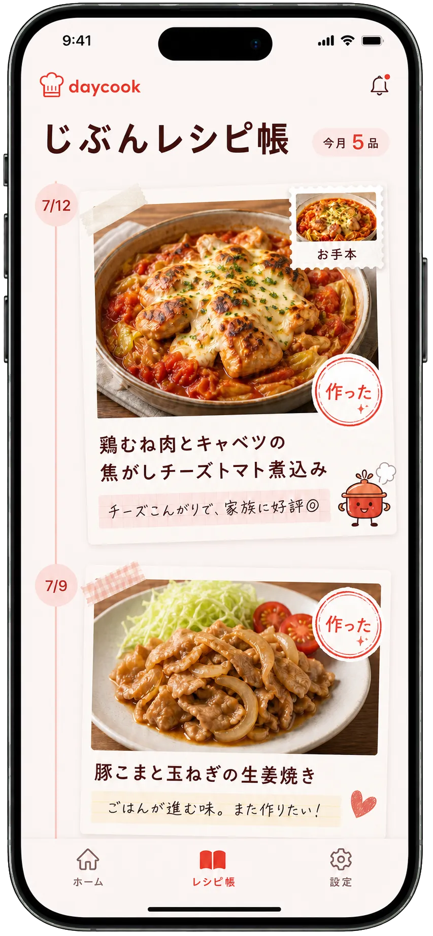 作った料理が写真と感想つきで並ぶじぶんレシピ帳画面